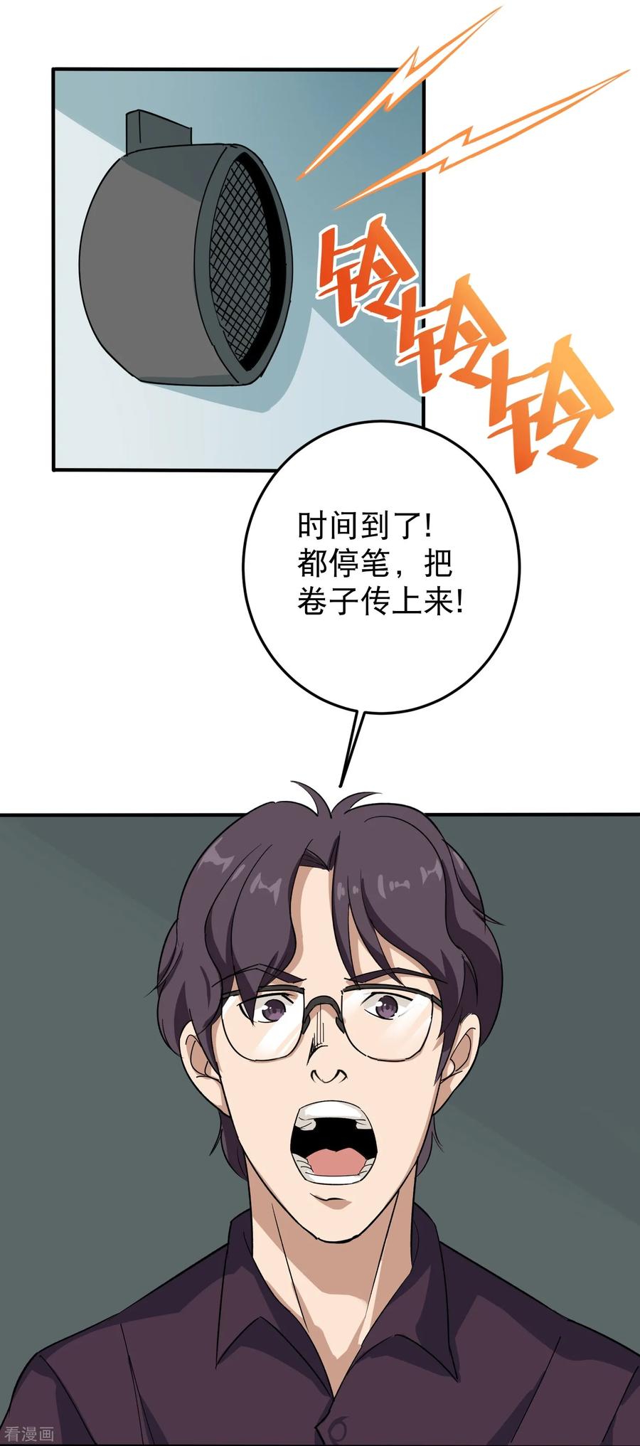 校园护花高手txt下载全本漫画,第4话 特别的气质3图