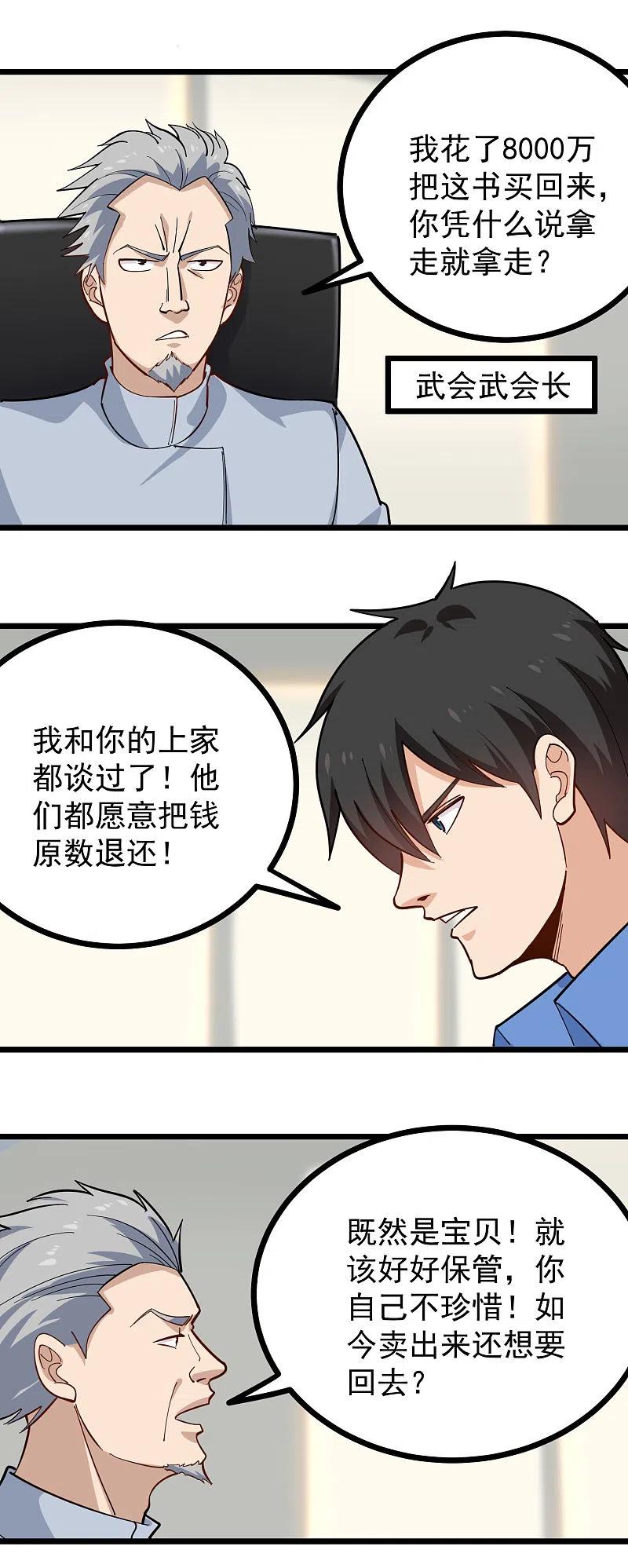 校园护花高手纪天宇无删减漫画,第254话 比赛开始4图