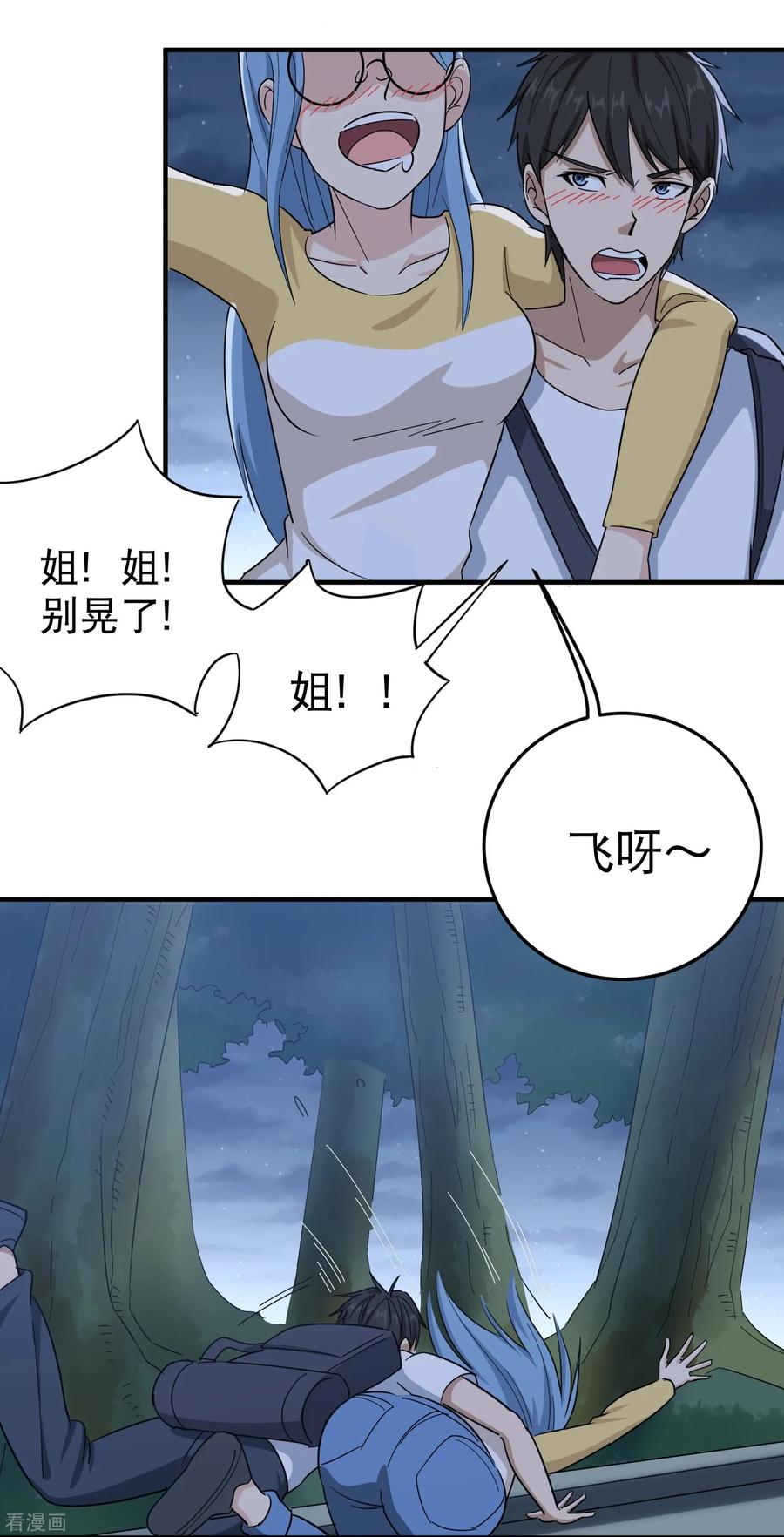 校园护花高手动漫漫画,第20话 好好学习3图