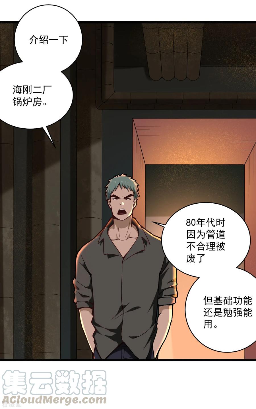 校园护花高手下载漫画,第127话 锅炉房5图