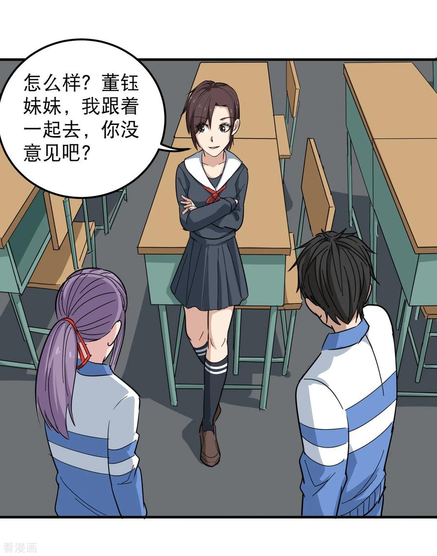 校园护花高手合集漫画,第43话 五菱宏光4图