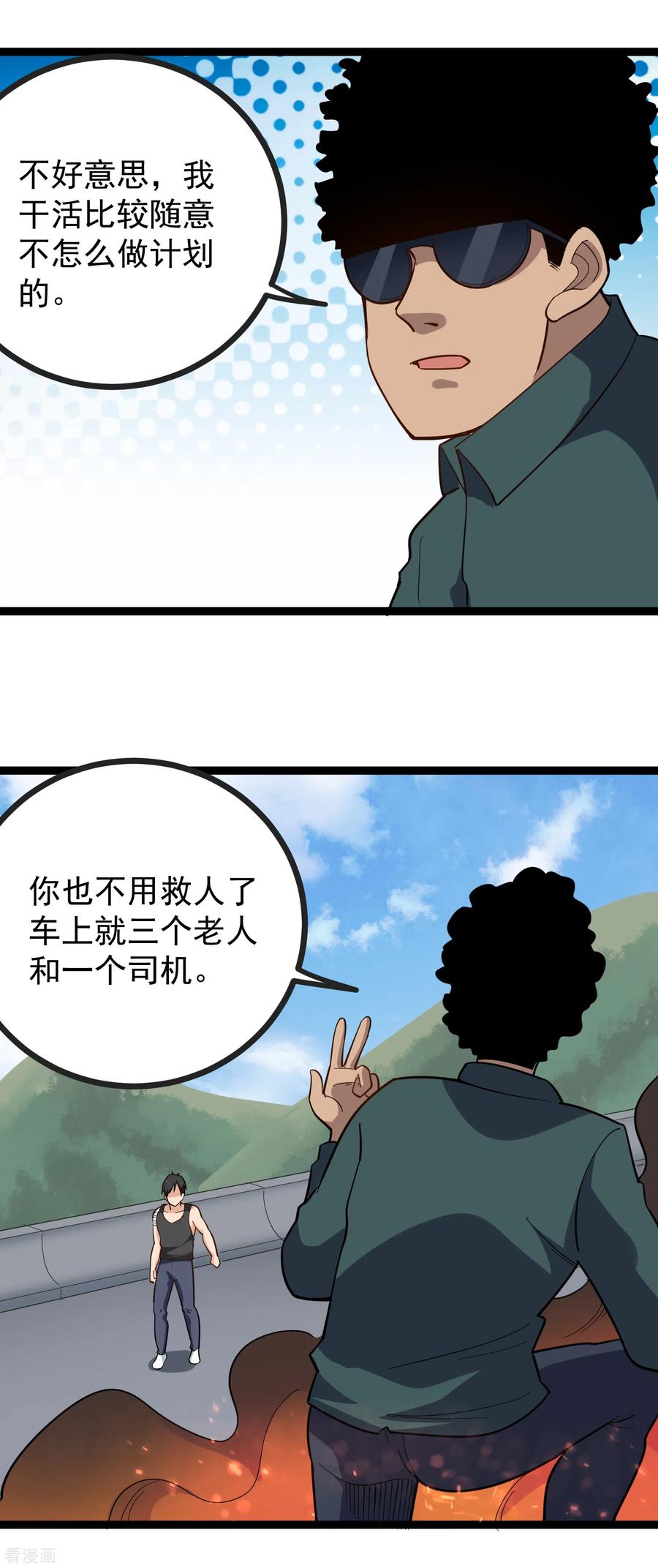 校园护花高手纪天宇无删减漫画,第201话 永别了4图