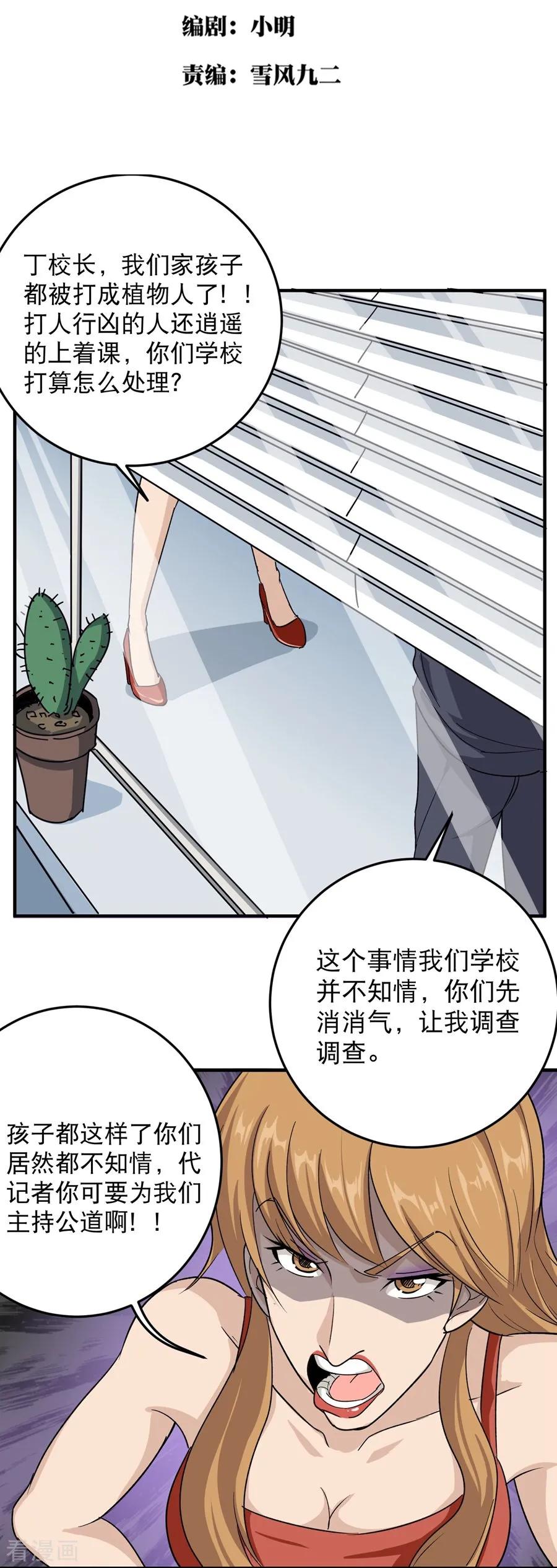 校园护花高手一口气看完漫画,第14话 你们在讹诈我3图