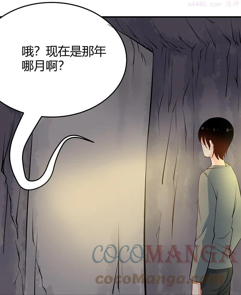 校园护花高手最新章节漫画,第283话 往事3图