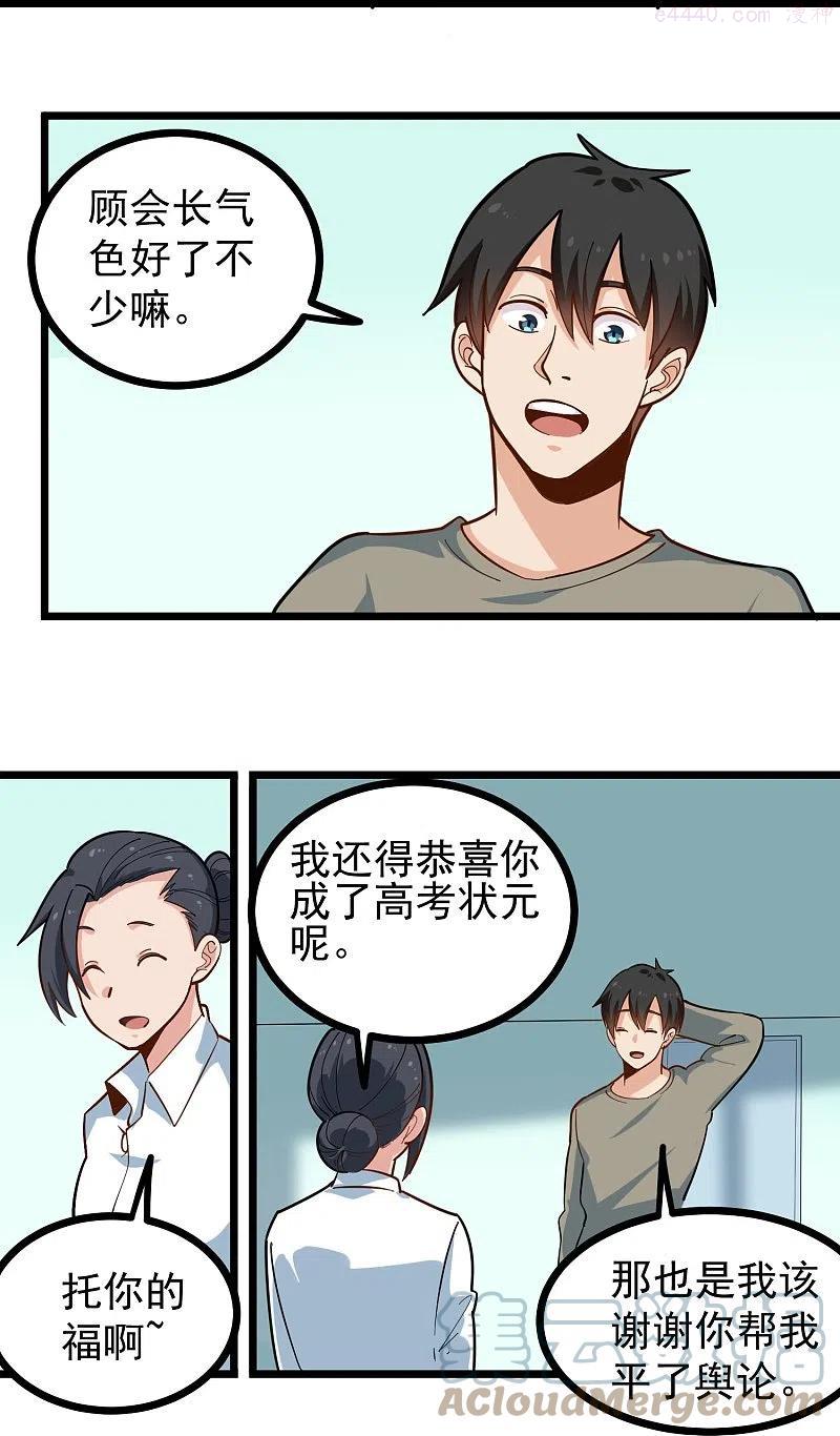校园护花高手小说漫画,第277话 乌龟5图