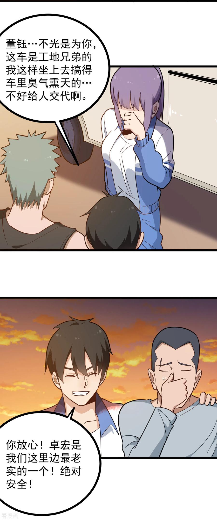 校园护花高手纪天宇无删减漫画,第185话 咖喱味4图