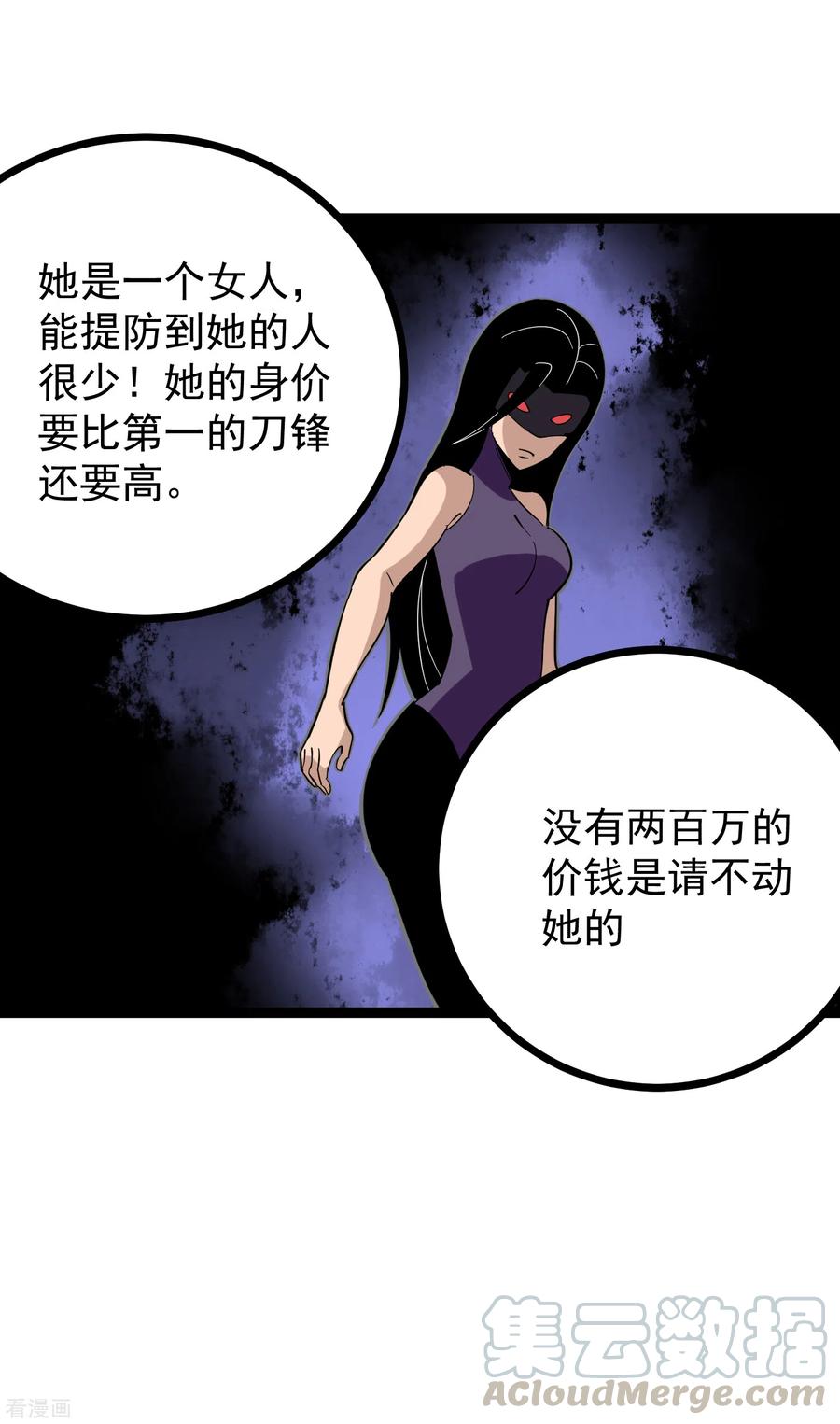 校园护花高手纪天宇无删减漫画,第199话 天价杀手5图