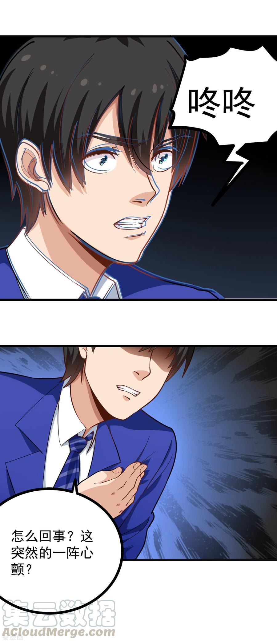 校园护花高手txt下载漫画,第218话 心灵感应5图