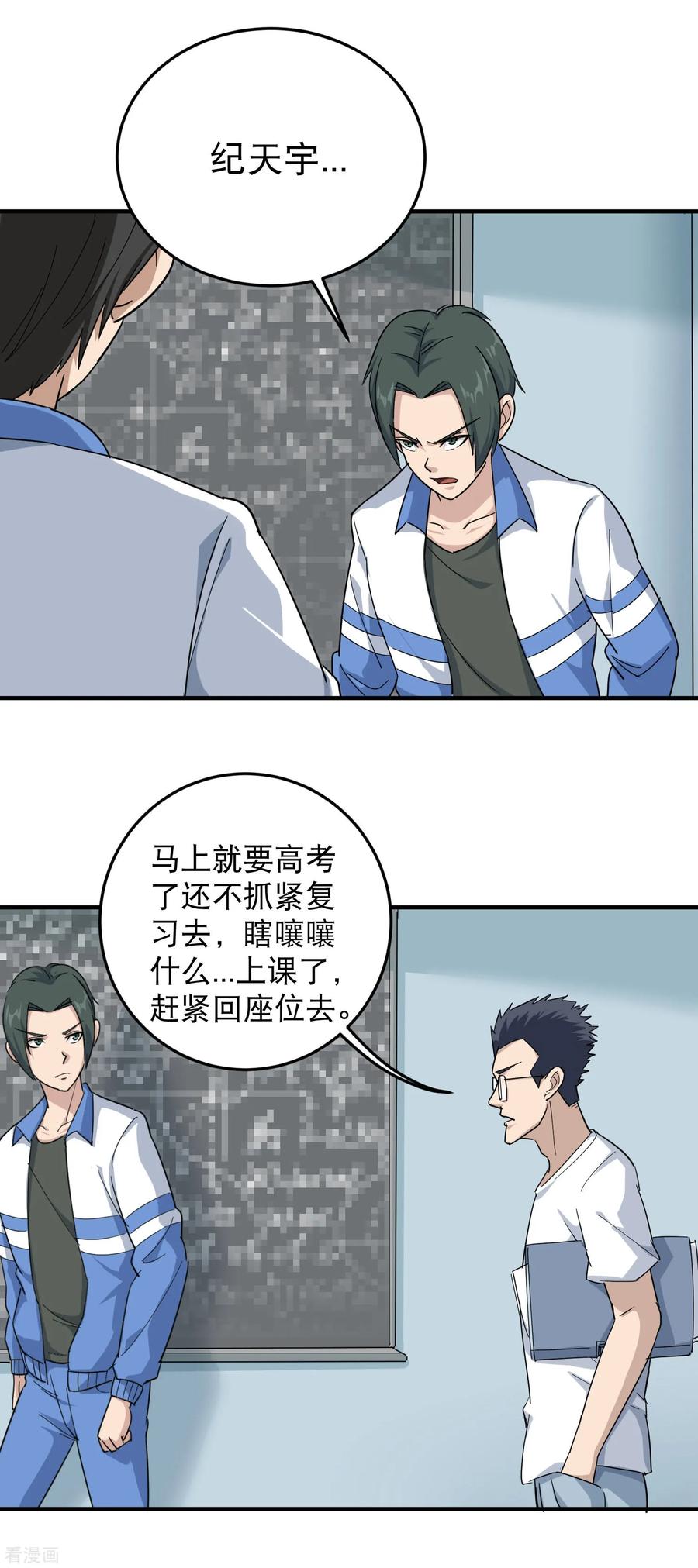 校园护花高手电视剧漫画,第22话 又来惹我4图