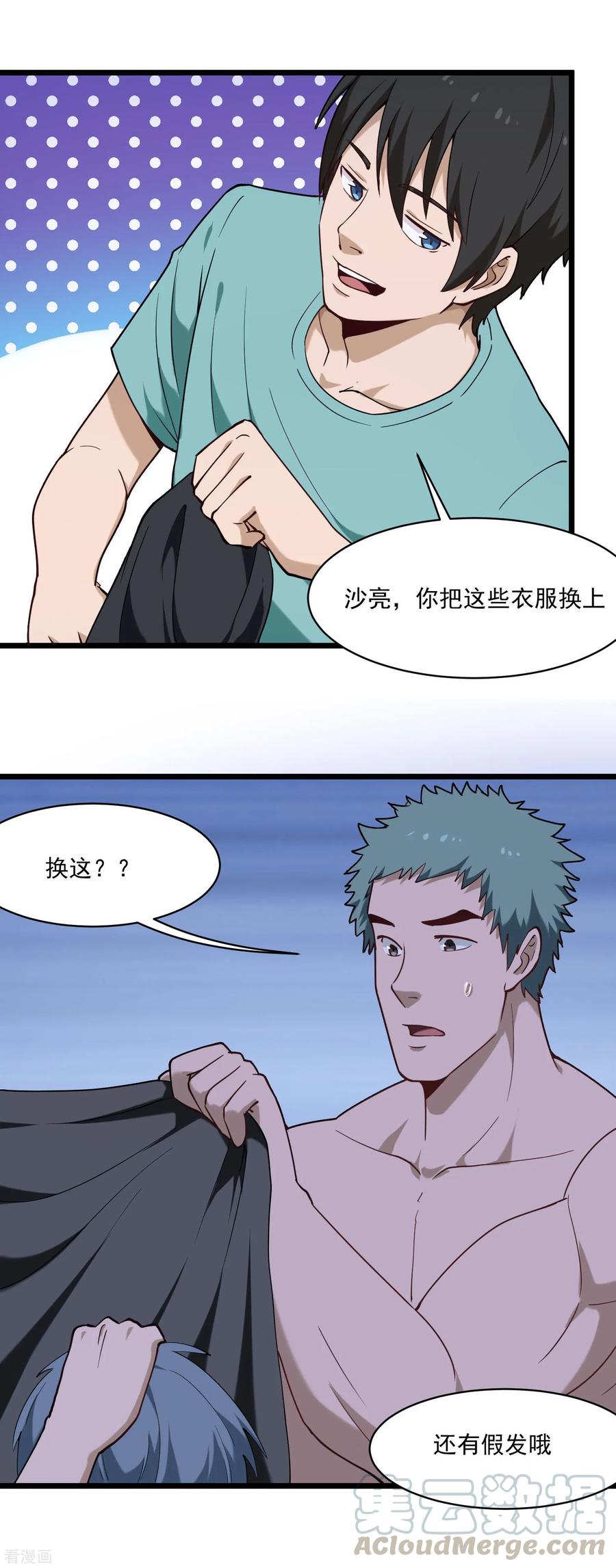 校园护花高手漫画从哪里看漫画,第118话 美男换装3图