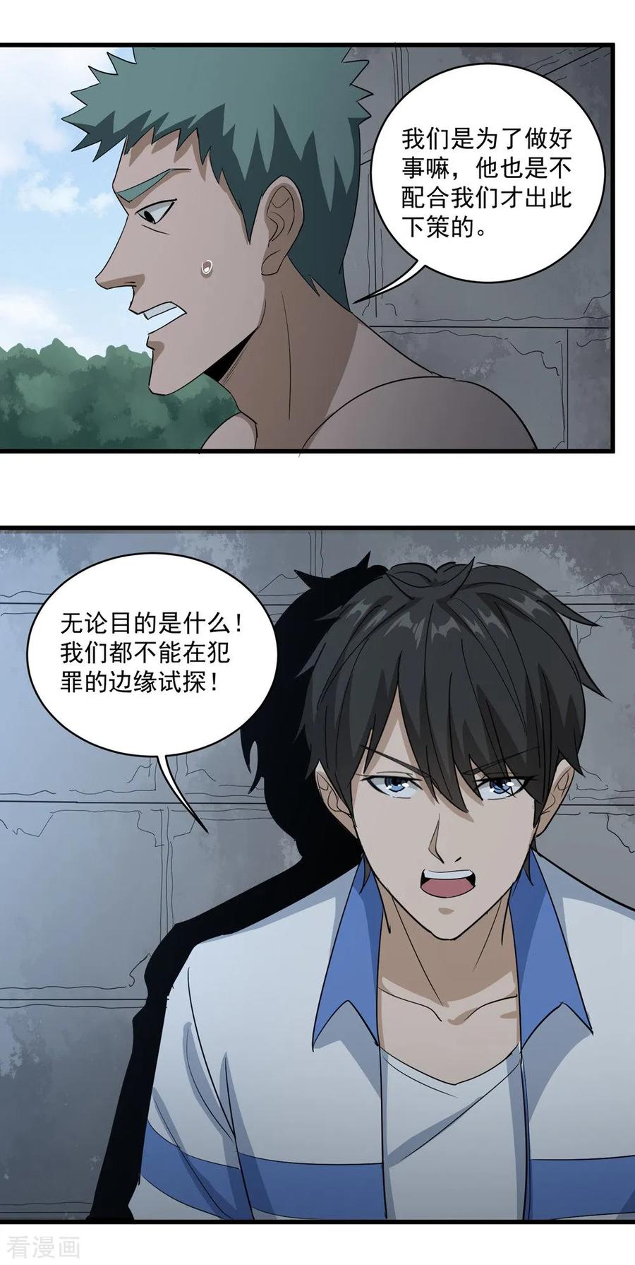 校园护花高手林逸漫画,第82话 神秘小孩3图
