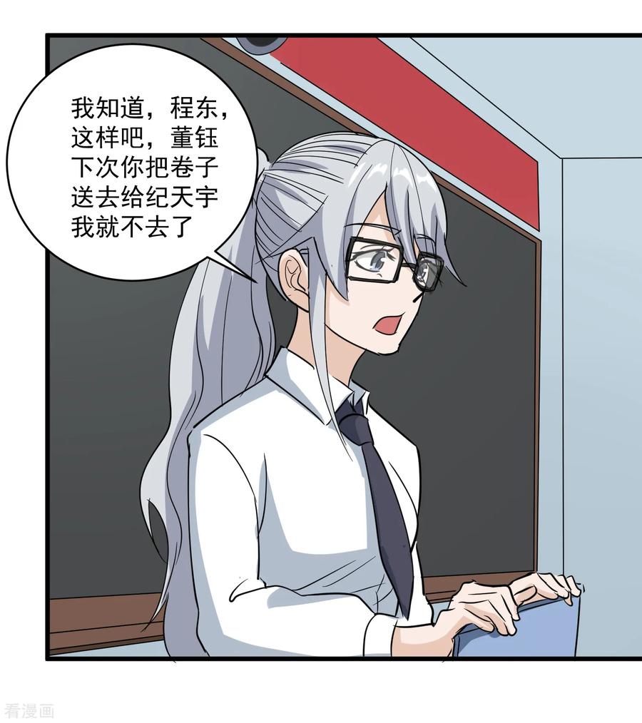 校园护花高手全文阅读漫画,第78话 沙亮来电4图