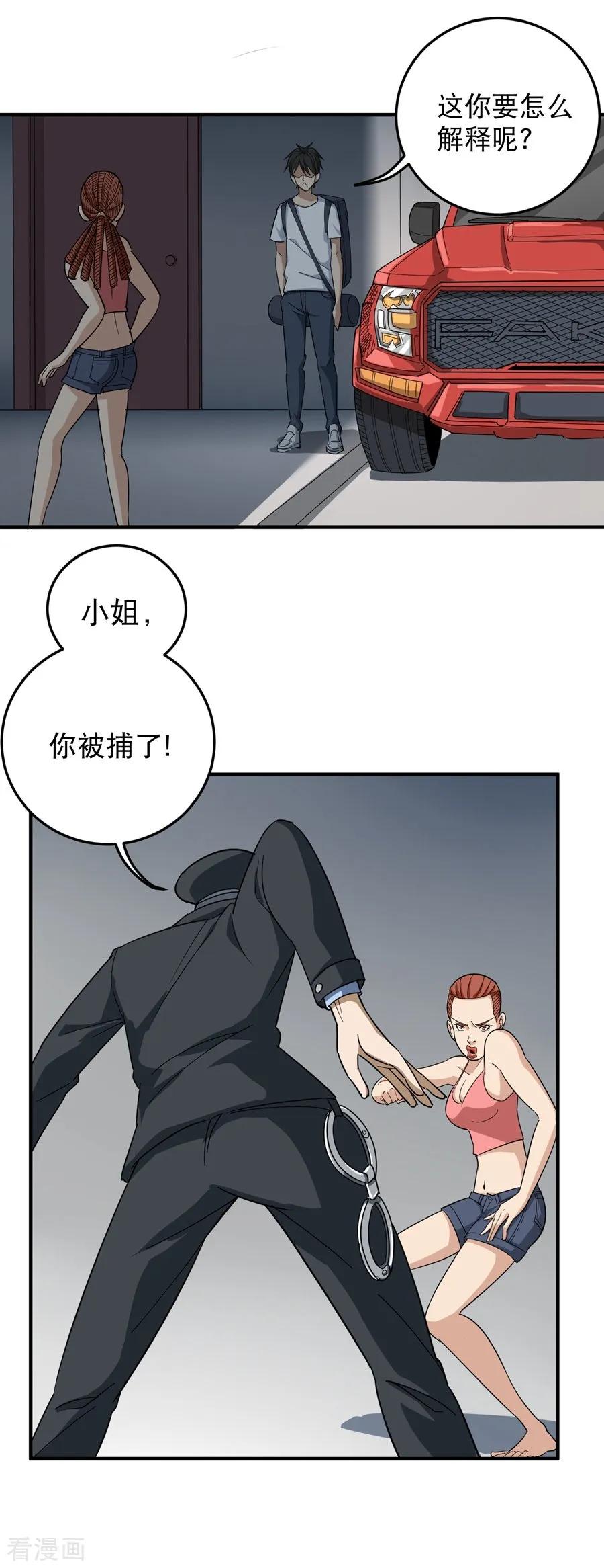 校园护花高手纪天宇女主角漫画,第19话 要姐姐这样的2图