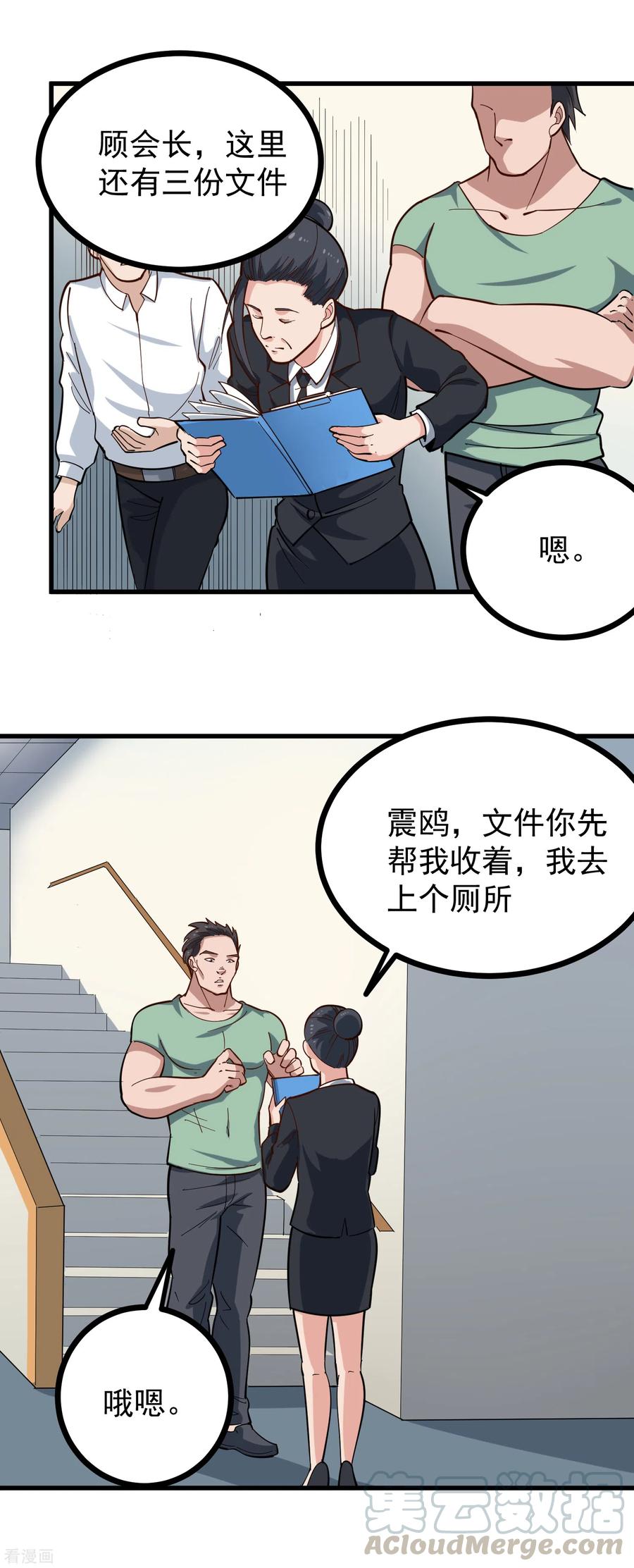 校园护花高手在线阅读全文漫画,第216话 顾会长3图