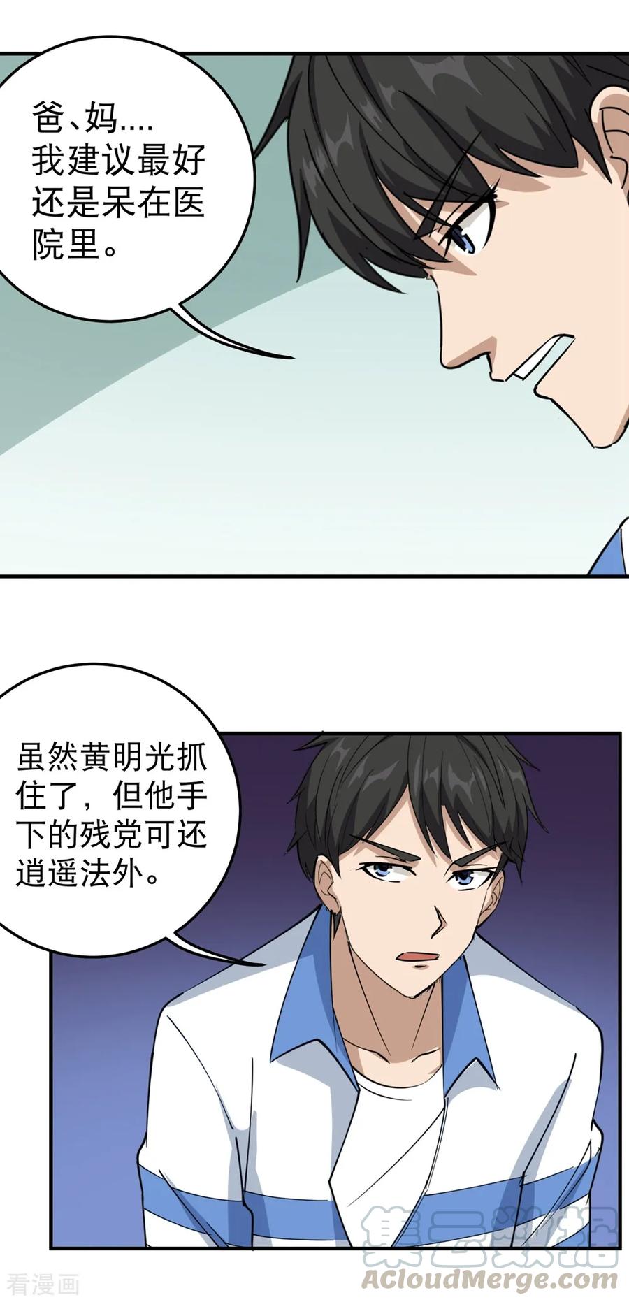 校园护花高手全文阅读漫画,第58话 早日回家5图