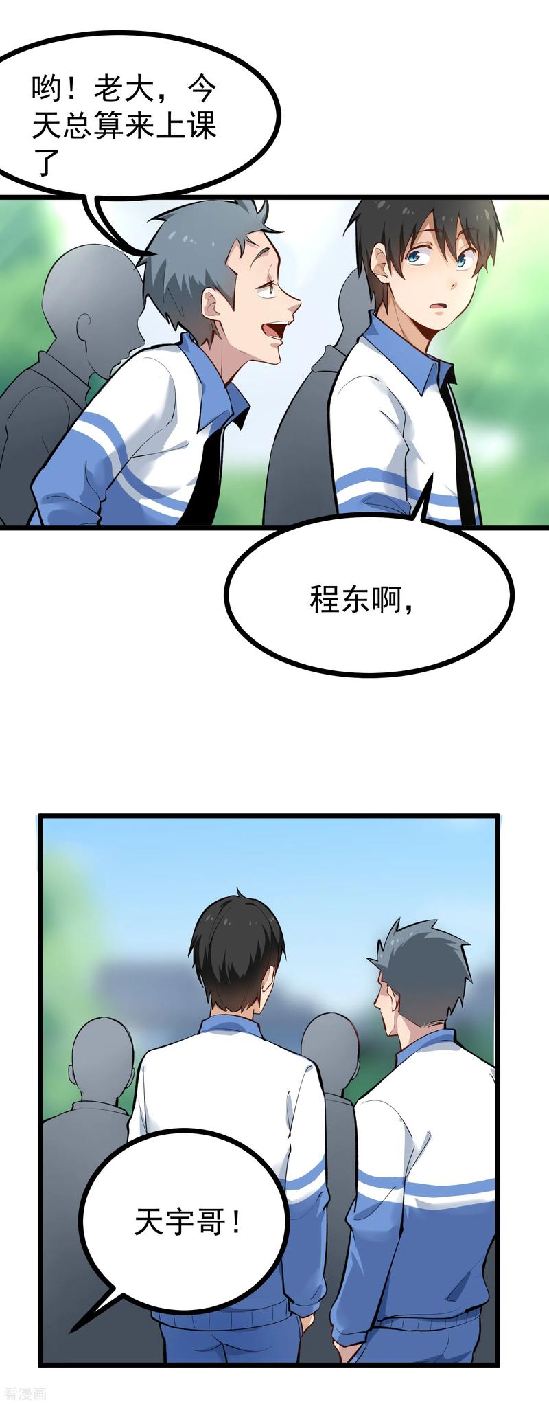 校园护花高手txt免费下载漫画,第145话 干妹妹5图