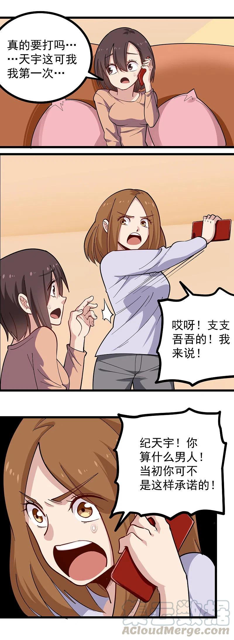 校园护花高手一口气看完漫画,第256话 羞羞的考验4图