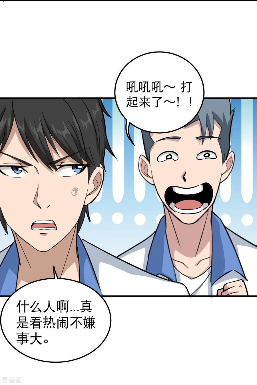 校园护花高手合集漫画,第43话 五菱宏光3图