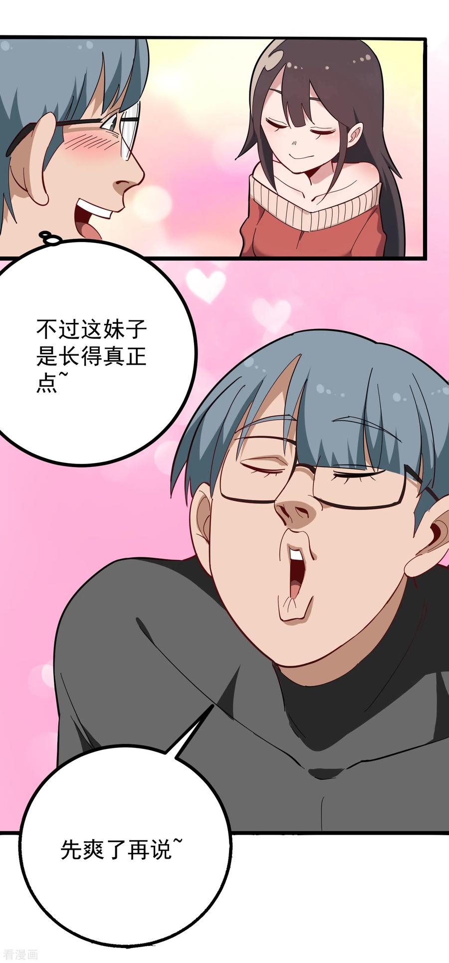 校园护花高手合集漫画,第178话 搞乱了5图