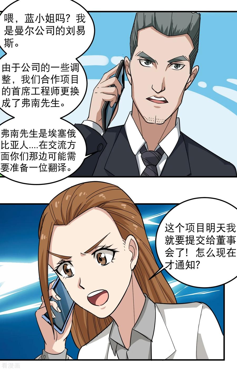 校园护花高手纪天宇免费阅读漫画,第39话 非洲方言3图