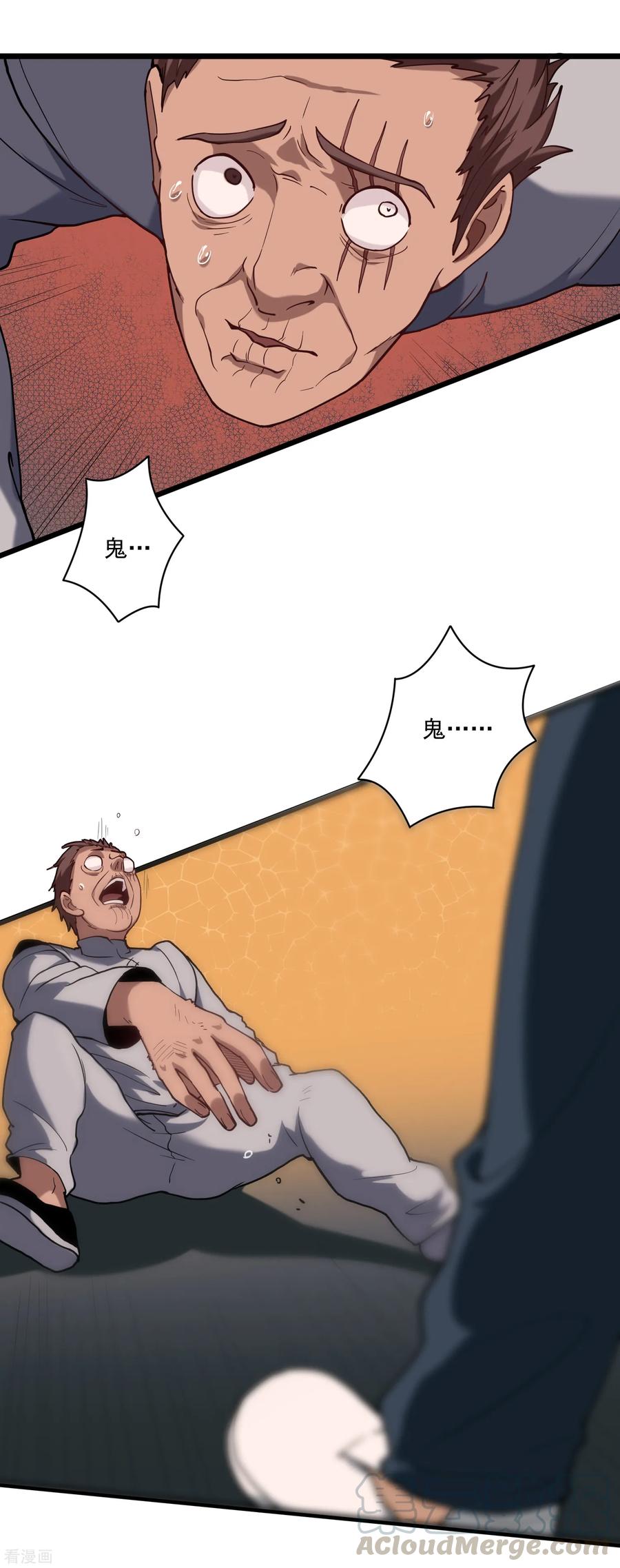 校园护花高手全集txt下载漫画,第123话 见鬼了5图