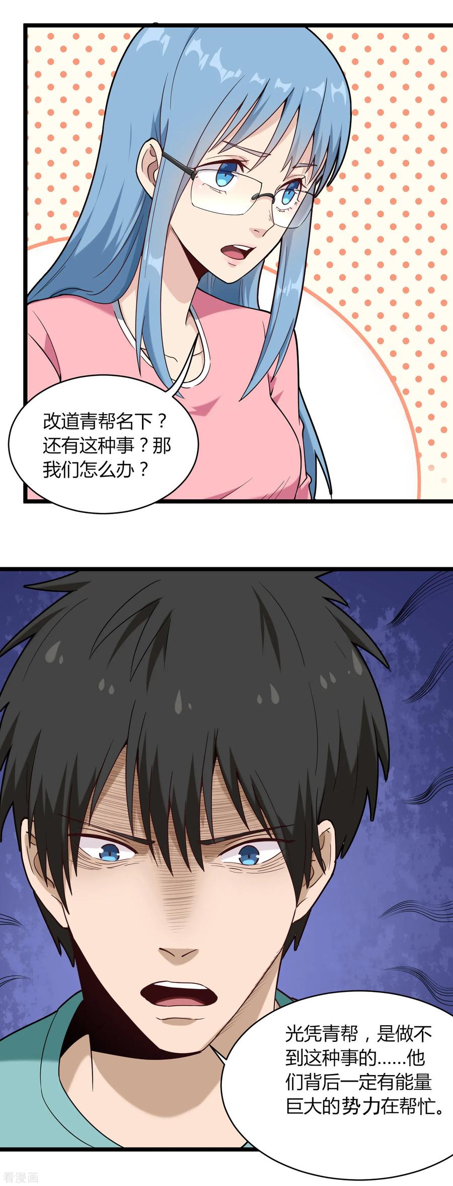 校园护花高手纪天宇无删减漫画,第113话 影响不好4图