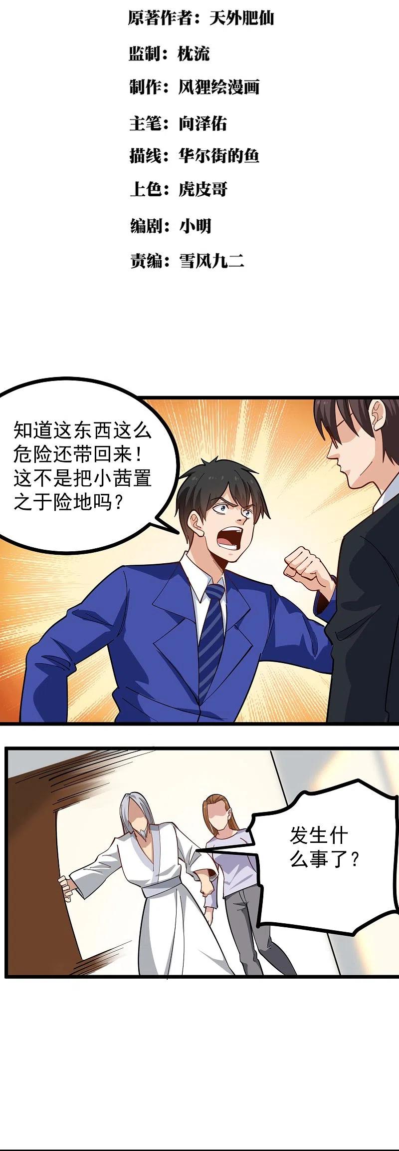 校园护花高手全集txt下载漫画,第262话 为爱出征2图