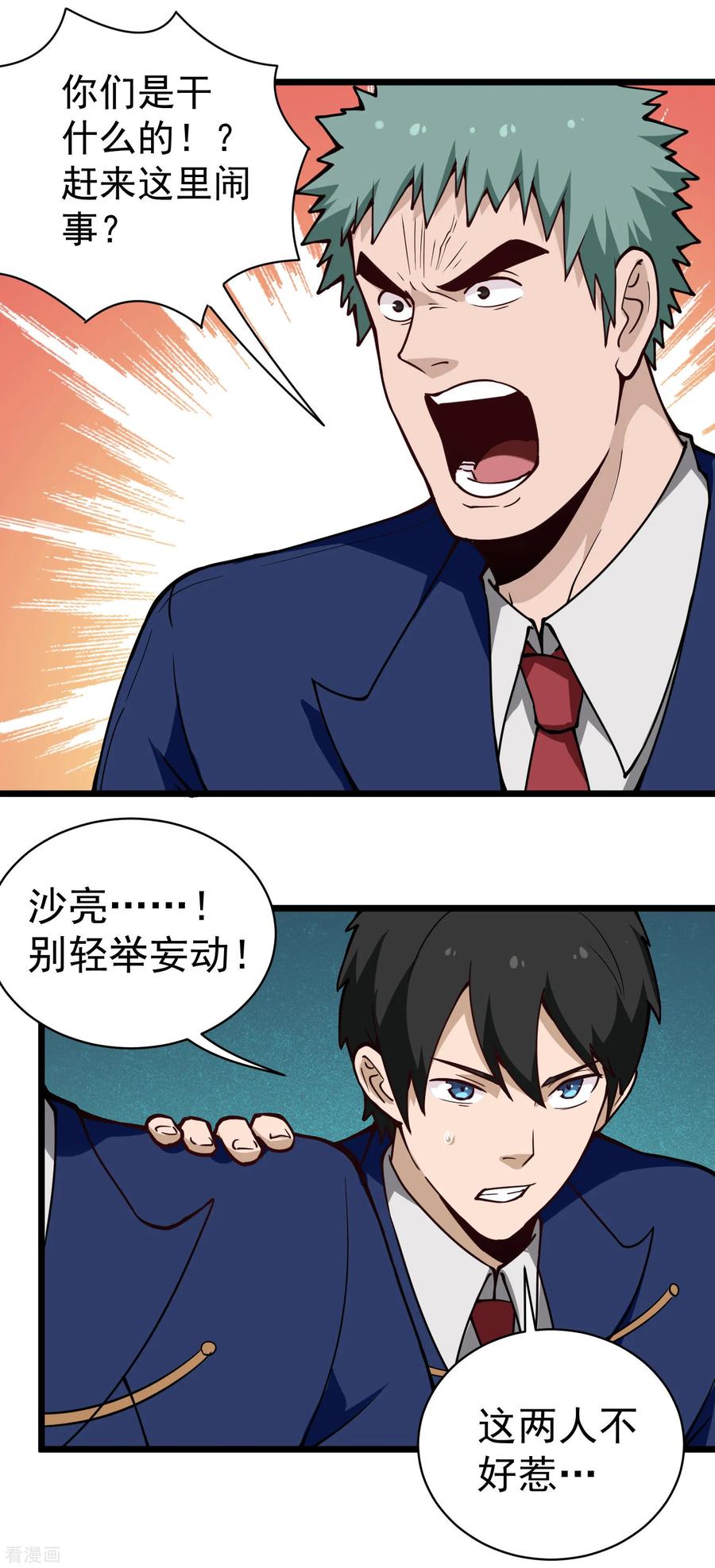 校园护花高手纪天宇女主角漫画,第135话 不好惹2图