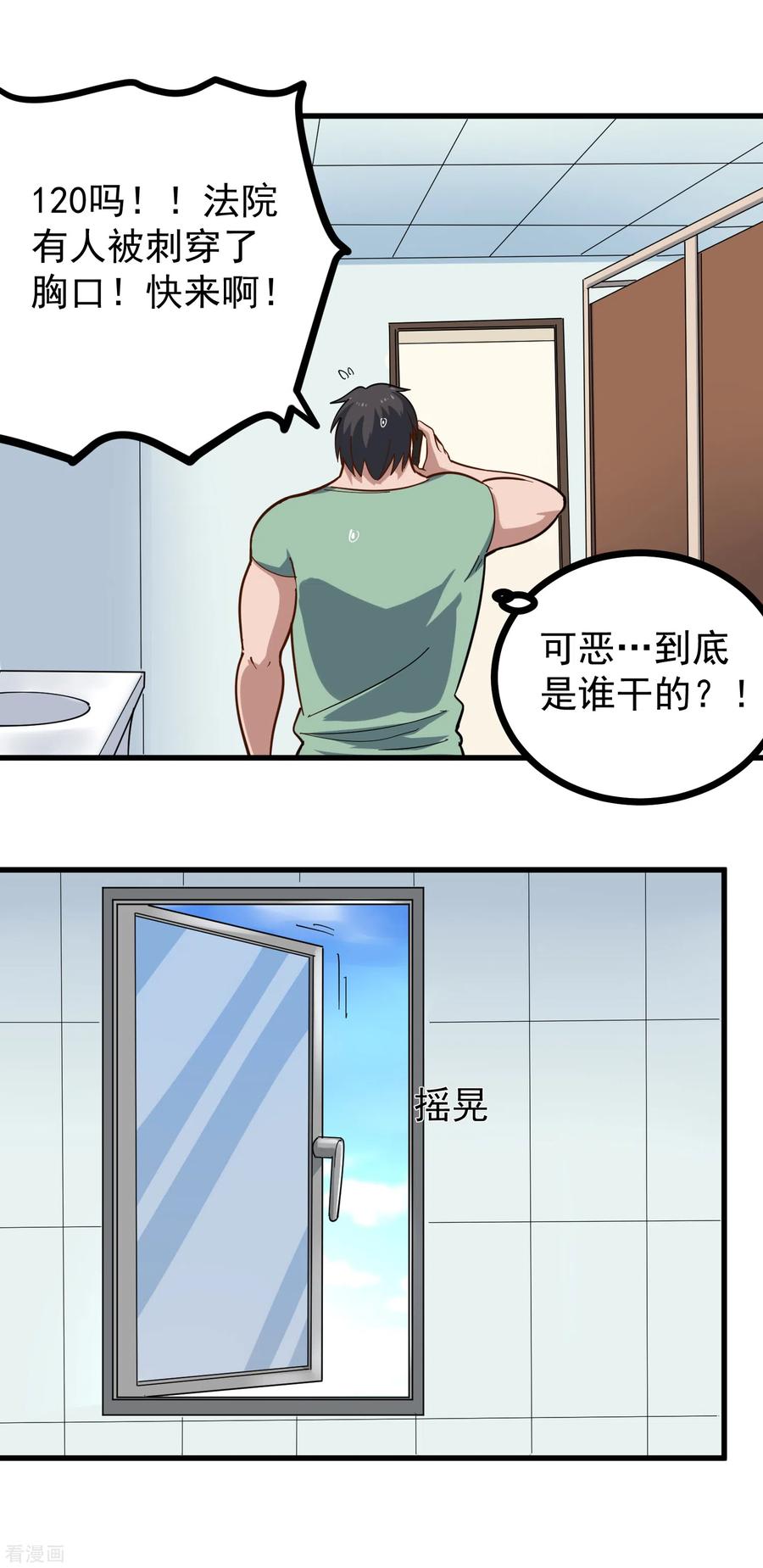 校园护花高手txt下载漫画,第217话 岑老2图