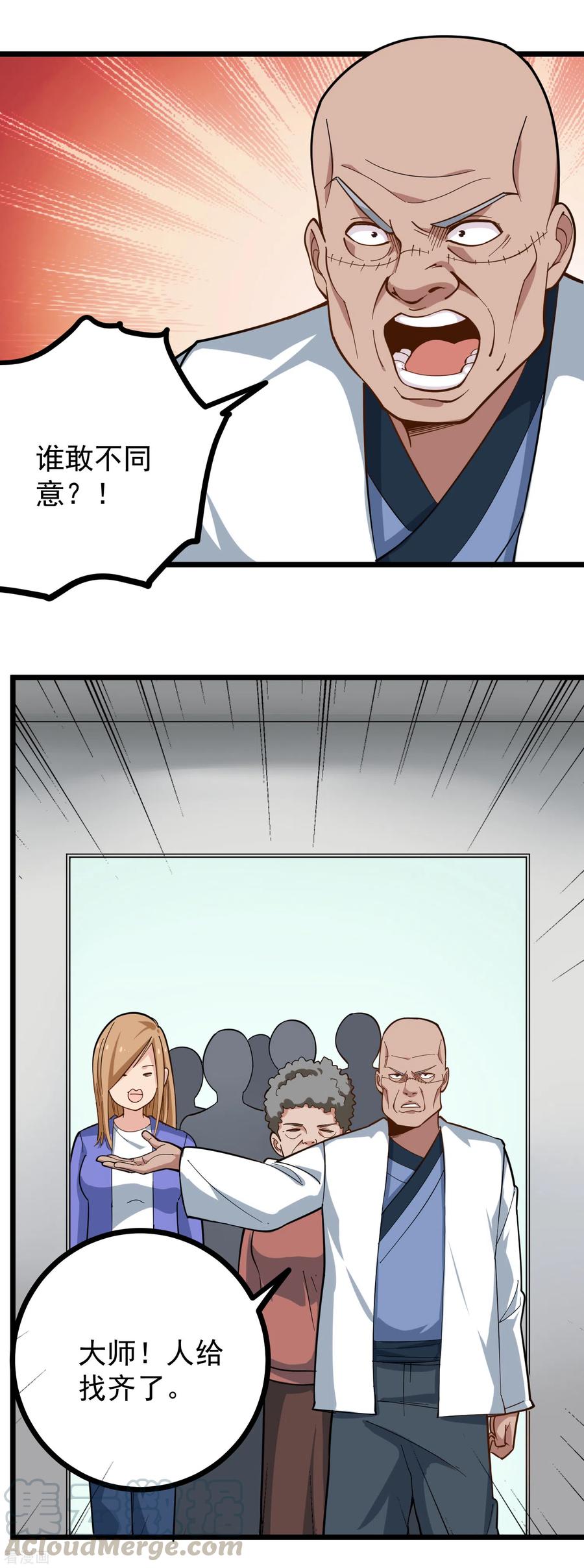 校园护花高手txt全本下载漫画,第224话 复活3图
