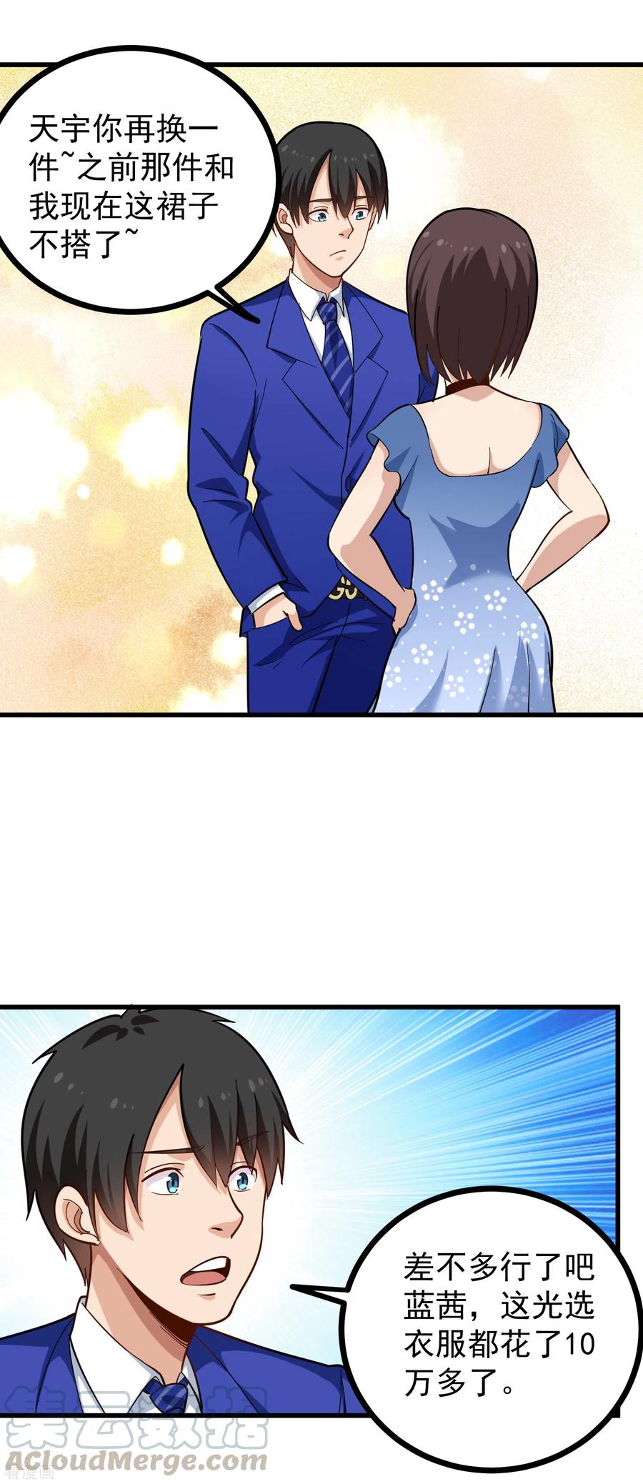校园护花高手txt下载漫画,第218话 心灵感应3图