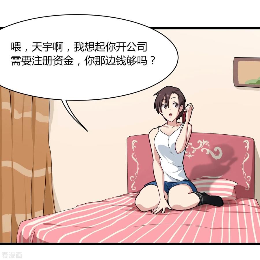 校园护花高手最新章节漫画,第105话 200万小钱5图