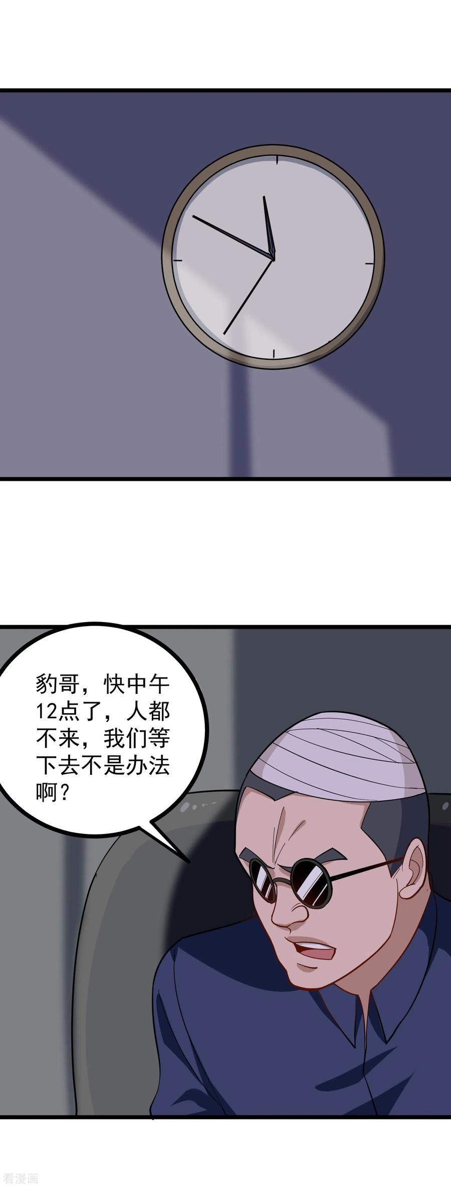 校园护花高手笔趣阁漫画,第192话 瞄准目标2图