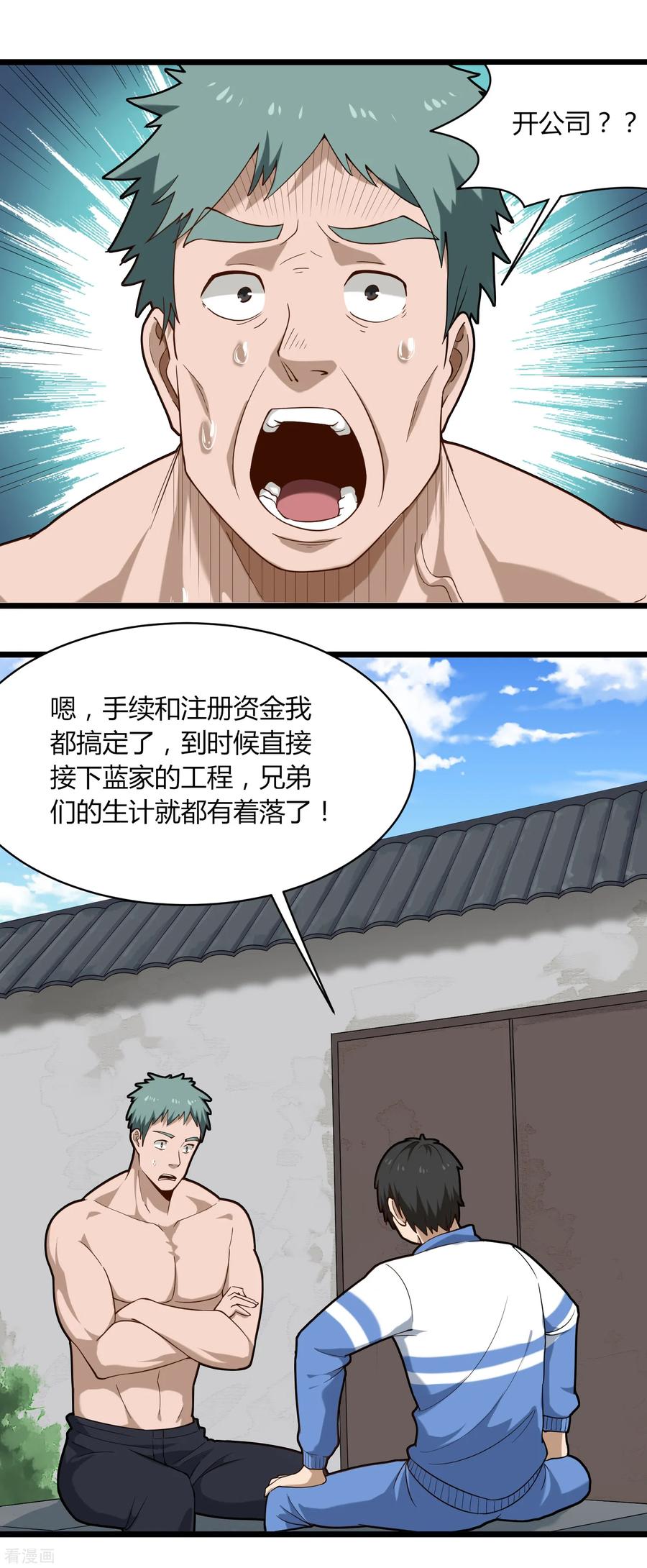 校园护花高手漫画从哪里看漫画,第111话 开公司2图