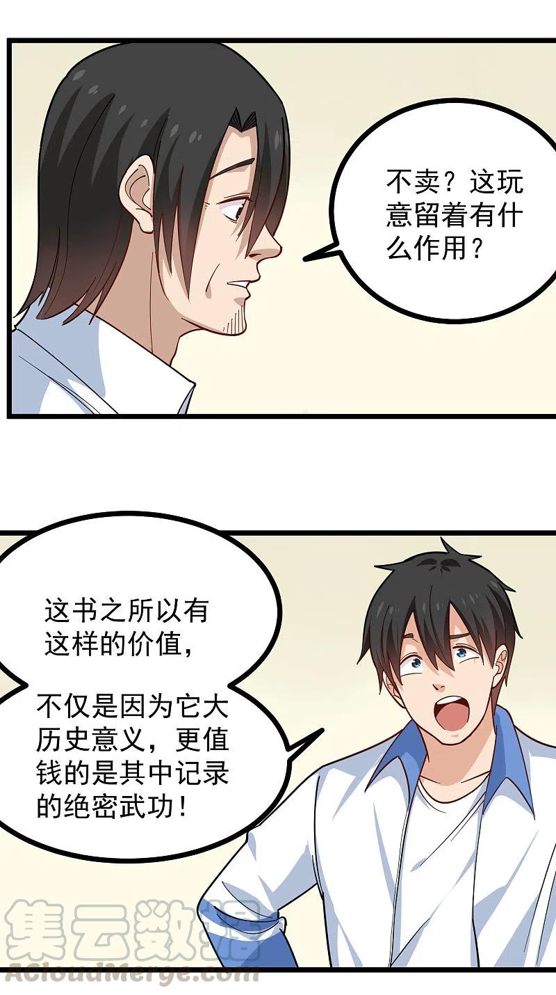 校园护花高手免费有声小说下载漫画,第252话 大宝贝5图