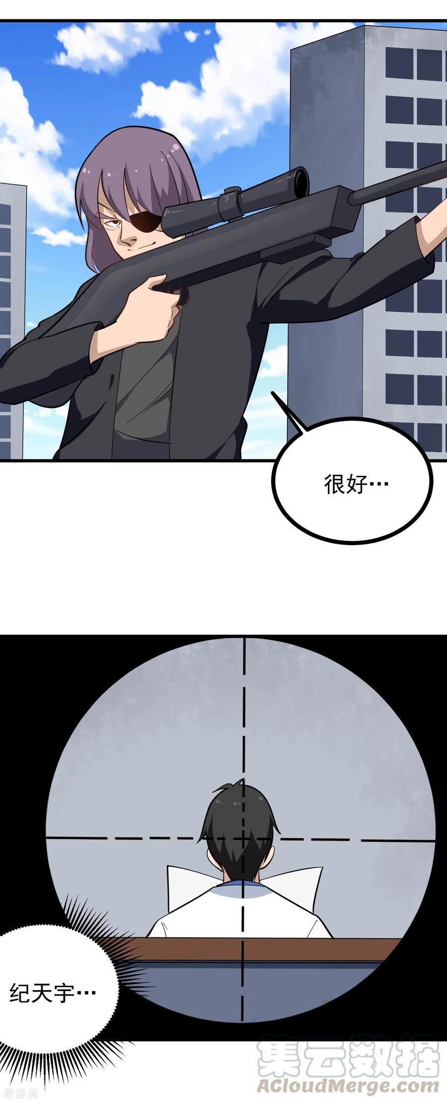 校园护花高手纪天宇全集漫画,第193话 一网打尽5图