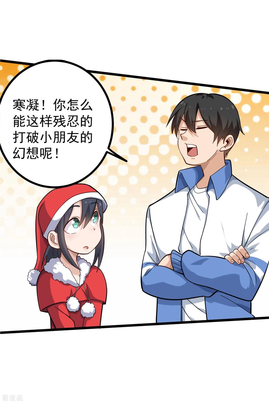 校园护花高手纪天宇全集漫画,圣诞番外 圣诞礼物4图
