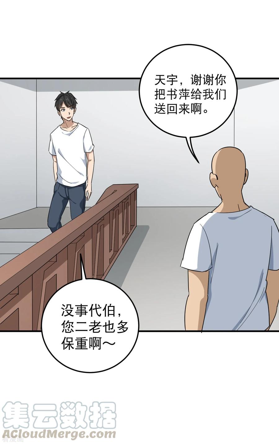 校园护花高手动漫漫画,第20话 好好学习5图