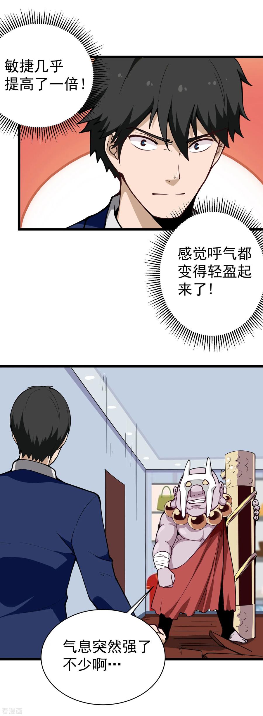 校园护花高手一口气看完漫画,第136话 铁棒的力量4图