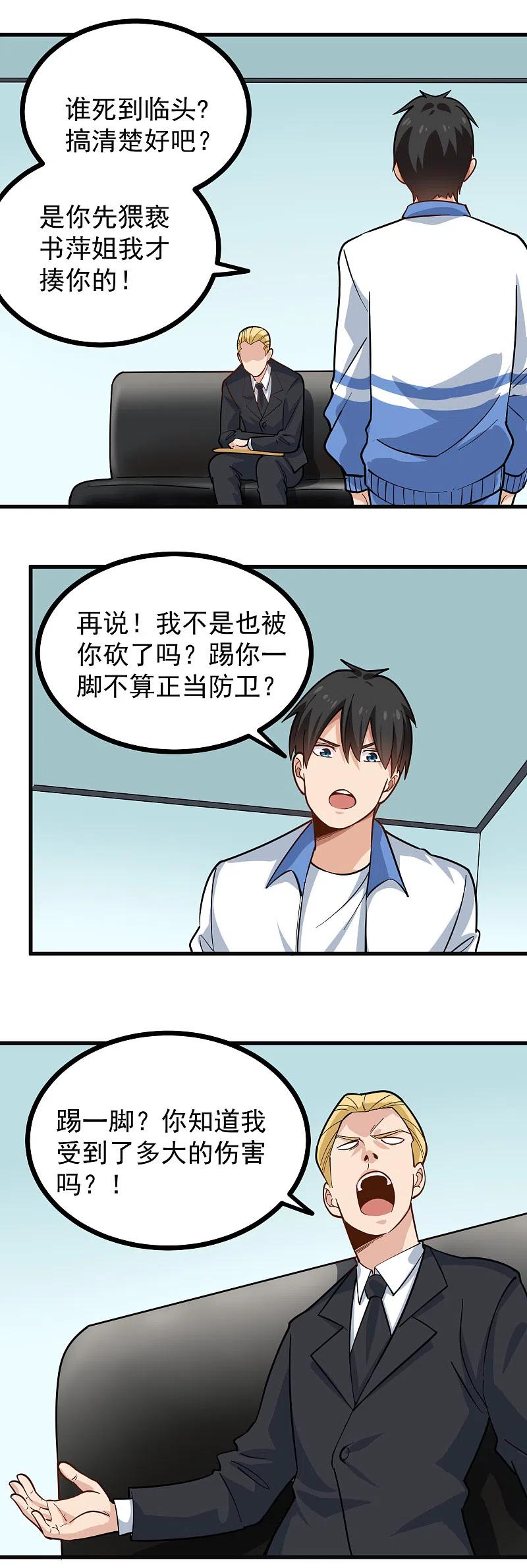 校园护花高手纪天宇未删减漫画,第239话 蛋碎2图
