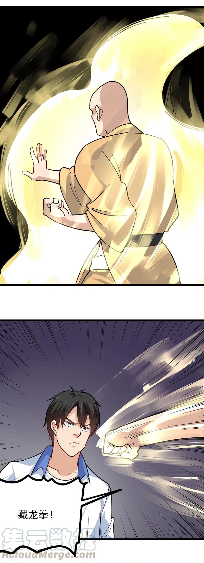 校园护花高手全集txt下载漫画,第255话 藏龙拳5图