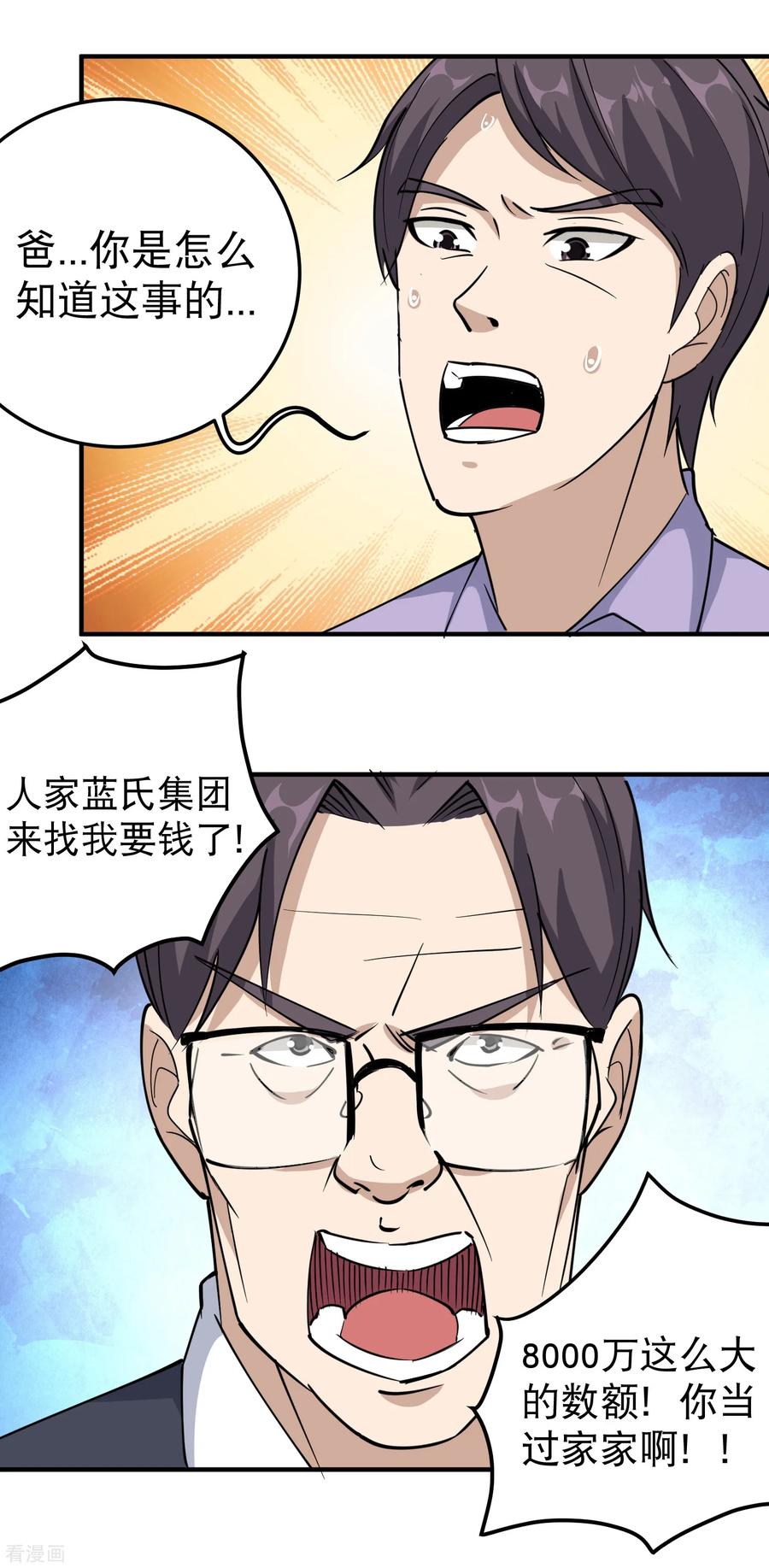 校园护花高手动漫漫画,第60话 欠了8000万3图
