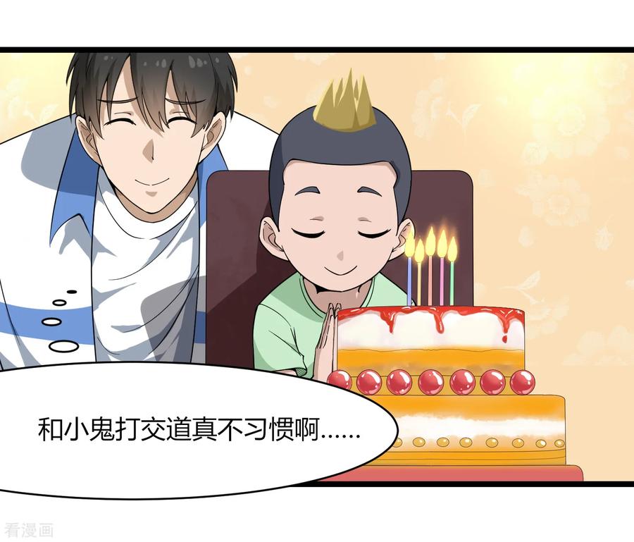 校园护花高手一口气看完漫画,第104话 生日快乐5图
