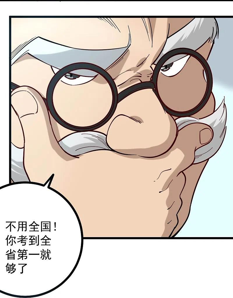 校园护花高手漫画从哪里看漫画,第273话 喜出望外4图