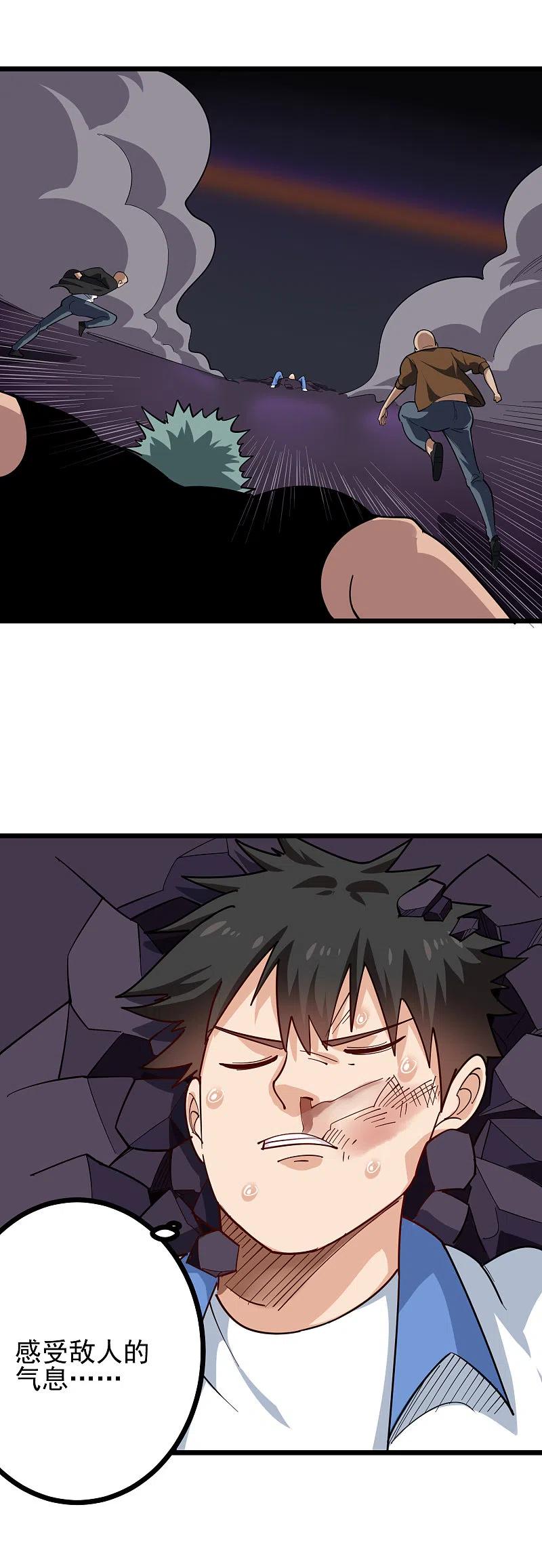 校园护花高手txt下载全文漫画,第246话 大侠饶命4图