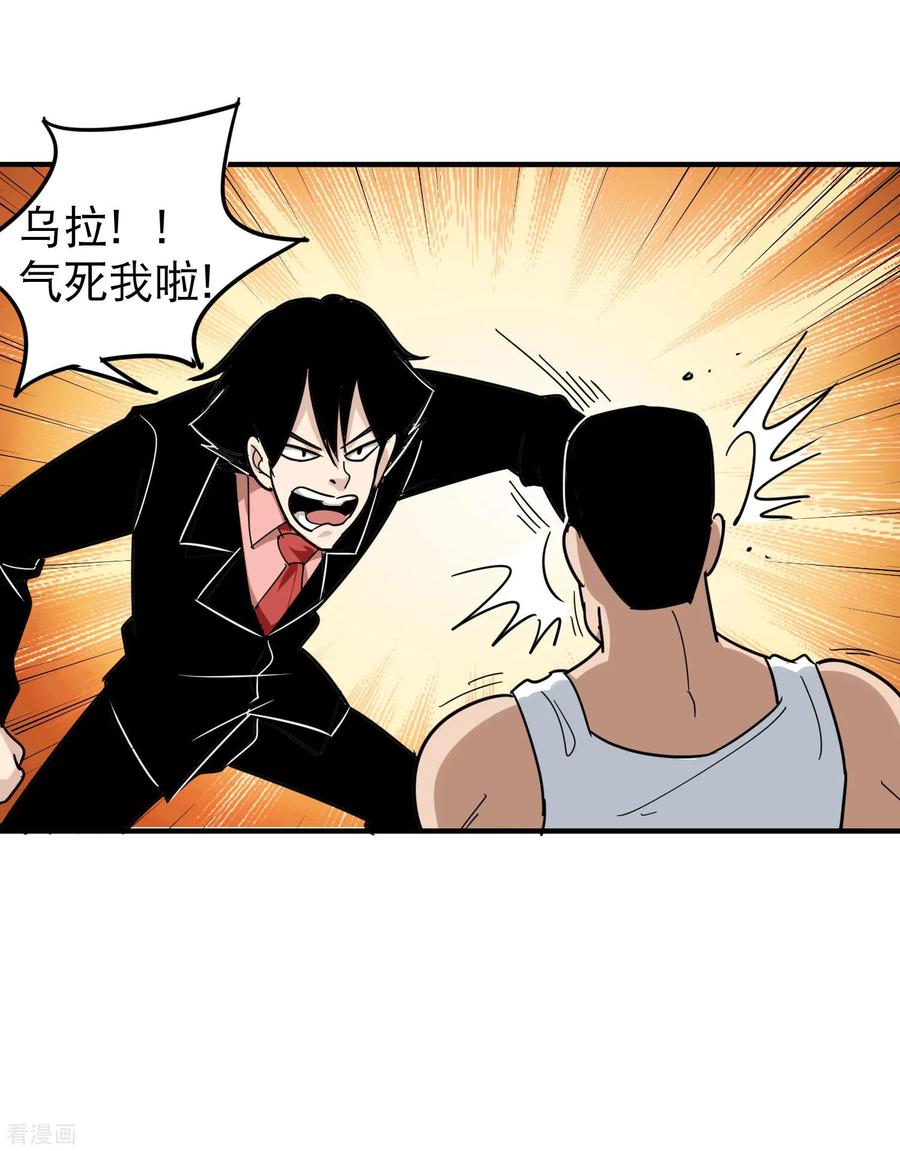 校园护花高手txt下载漫画,第44话 给你一板砖3图