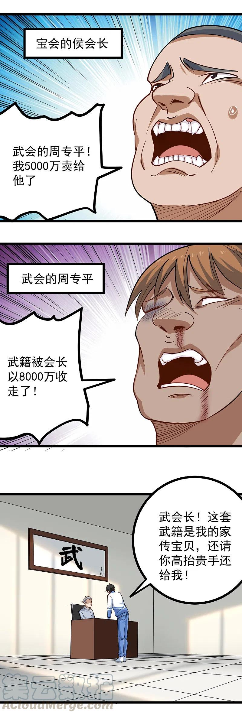 校园护花高手纪天宇无删减漫画,第254话 比赛开始3图