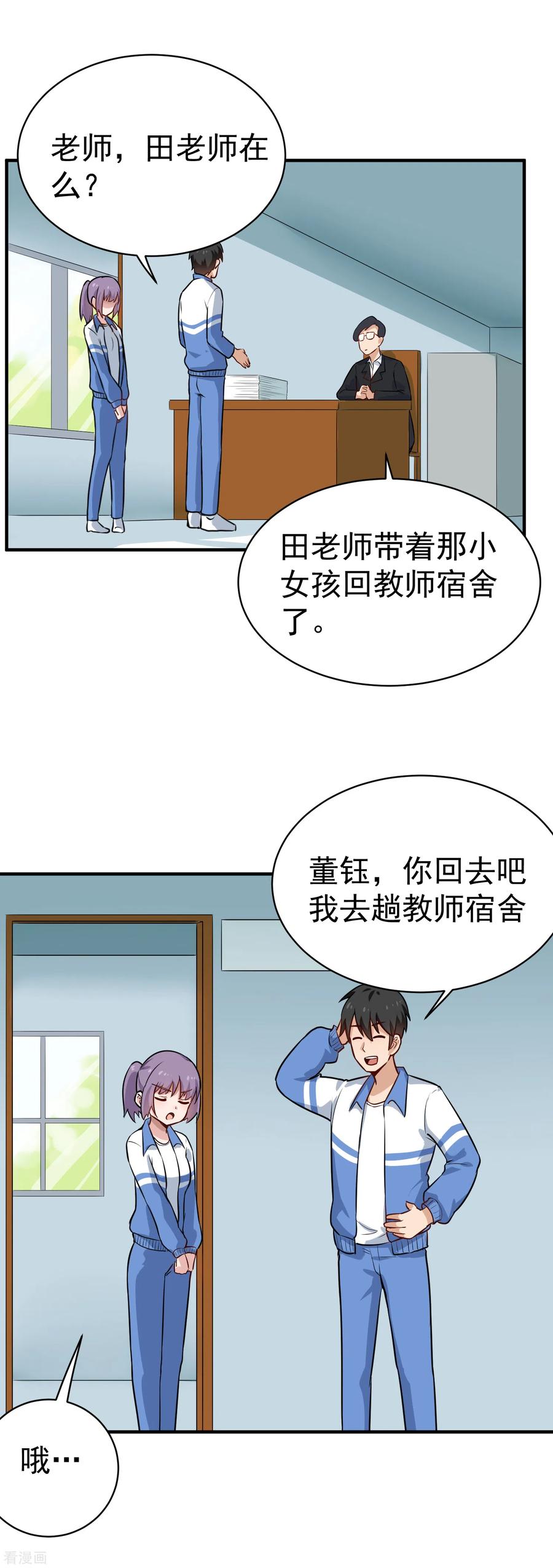 校园护花高手纪天宇漫画免费漫画,第147话 男人都一样2图