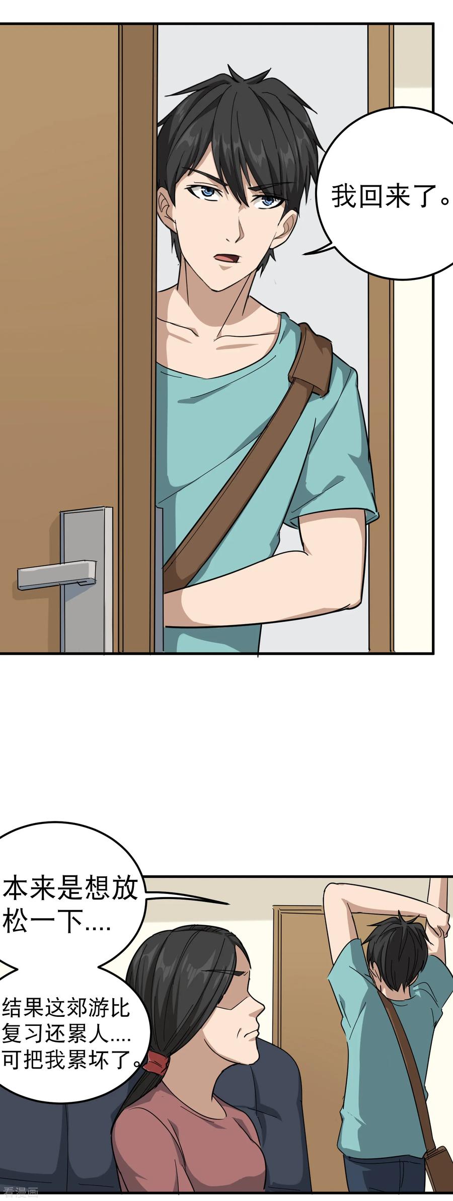 校园护花高手txt免费下载漫画,第51话 逼问2图