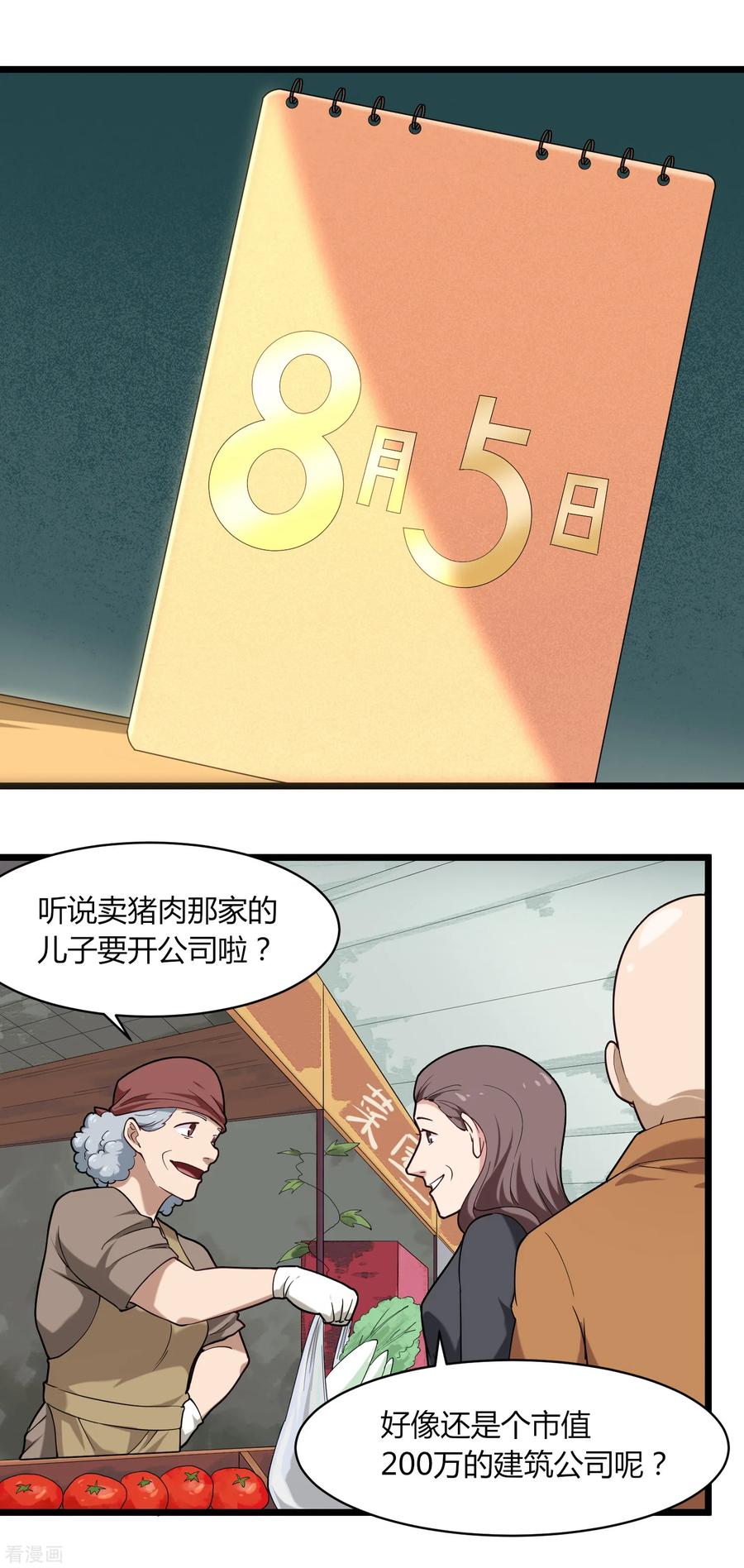 校园护花高手漫画从哪里看漫画,第111话 开公司4图